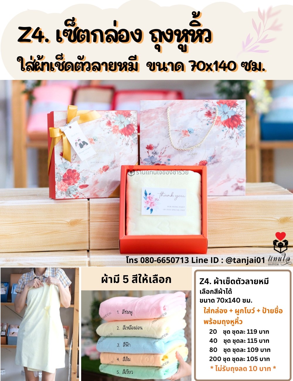 ของรับไหว้ Z04